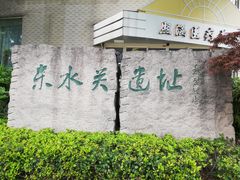 -东水关遗址公园