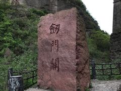 -剑门关风景区
