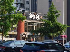 -海味当家·蒸锅海鲜(星海公园店)