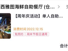 -V-ONE西雅图海鲜自助餐厅(仓山万达广场店)