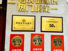 -池嬢拌粉(上海首店)