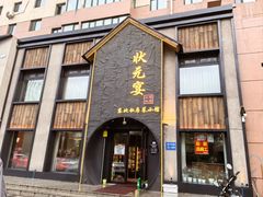 -小胖私厨状元宴·东北私房菜馆