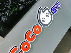 -CoCo都可(骆家庄新店)