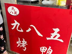 -九八五面馆(欧洲城店)