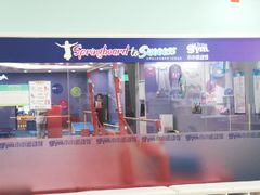 -小小元气运动馆(无锡茂业中心店)