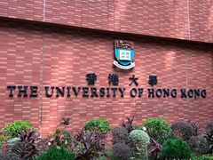 -香港大学