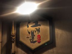 -江湖边·小生活