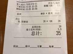 账单-南小馆(迪士尼小镇店)