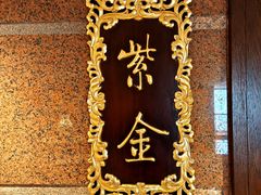 -北京贵宾楼饭店·紫金