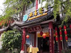 门面-钦善斋(武侯祠店)
