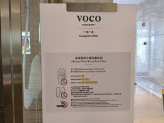-广州十甫voco酒店