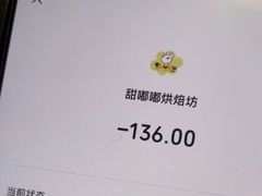 -甜嘟嘟烘焙坊(舒城路店)