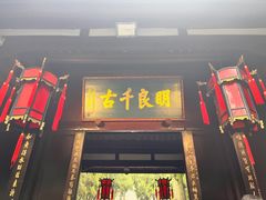 -成都武侯祠博物馆