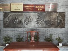 -九炉分座(个园店)