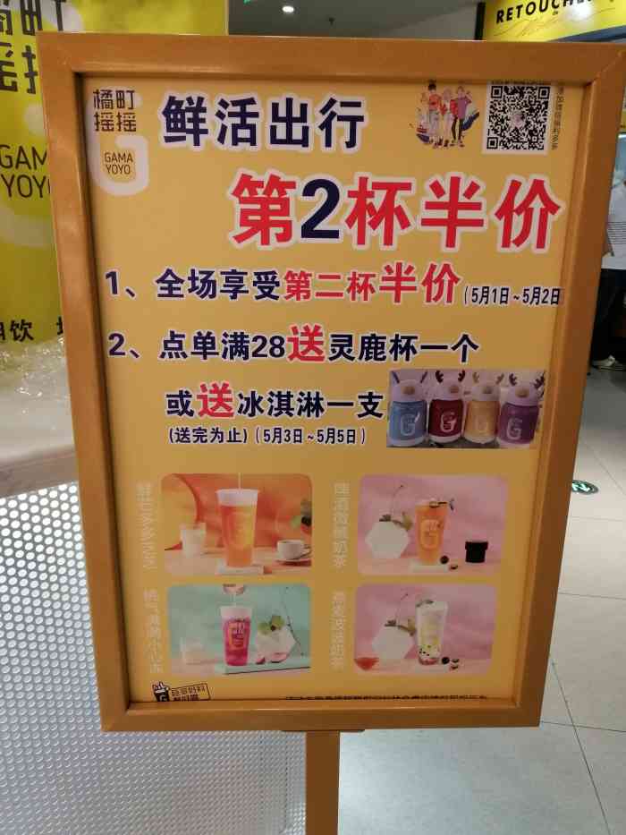 yoyo橘町摇摇(金鹰湖滨店)-"点了杨枝甘露酸奶杯和燕麦波波桃胶奶茶