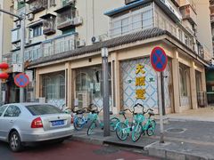 -大顺堂食府(牛街店)