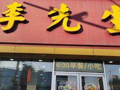 门面-李先生牛肉面大王(济泺路店)