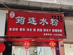 -何氏筠连水粉(明伦堂店)