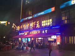 -96农蝎虾(江桥老街店)