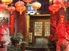-郭家大院(新源店)