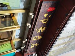 门面-印象芽庄越式餐厅(东兴店)