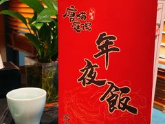 -唐猫庭院·千年陕菜(赛格国际购物中心店)
