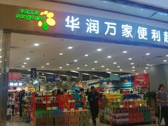 -华润万家(龙华天虹购物中心店)