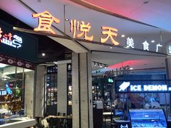 门面-西安手工面(万象城店)