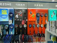 -YONEX网羽有约(新街口店)
