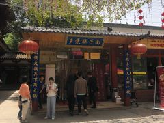 门面-乡党臊子面(丰庆公园店)