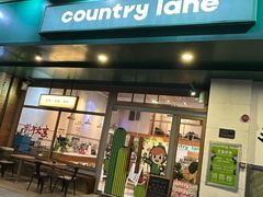 -Country Lane咖啡·意粉(荔园新天地店)
