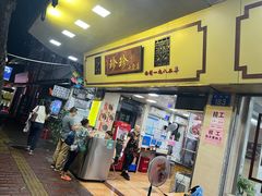-珍珍小食店(西华路店)