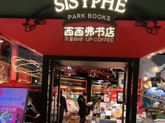 -西西弗书店&矢量咖啡(凯德晶萃广场店)