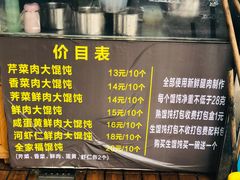 -方老大馄饨(抚宁巷店)