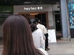 -喜茶(广州番禺奥园广场店)