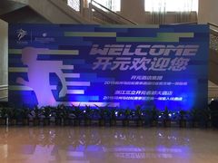 -浙江三立开元名都大酒店