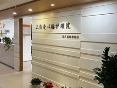 -上海爱以德护理院·康复(宝山院)