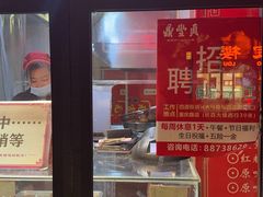-鼎丰真(重庆路店)