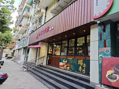 门面-西区老大房(愚园路店)