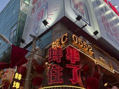 -阿财老铺·老蚌埠龙虾城(华夏总店)