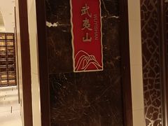 -黄嘉喜来登酒店-采悦轩中餐厅(滨江中路店)