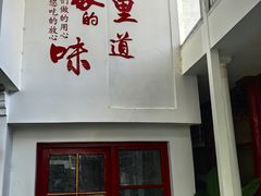 -柳沟豆腐宴69号福豆堂