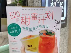 -恋暖初茶(万菱汇店)