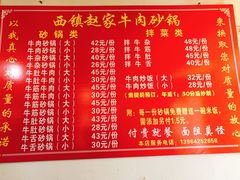 -赵家牛肉砂锅(台西三路店)