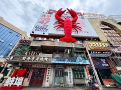 -阿财老铺·老蚌埠龙虾城(华夏总店)