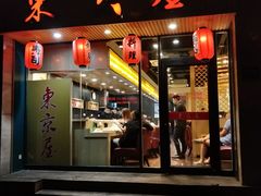 门面-东京屋(武定路店)