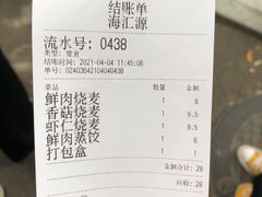 -海汇源老烧麦店(东大街总店)