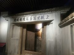 -毛泽东才溪乡调查旧址景区