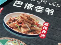 -巴依老爷新疆美食(马驹桥店)