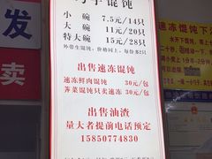 -巧手馄饨(箍桶巷店)